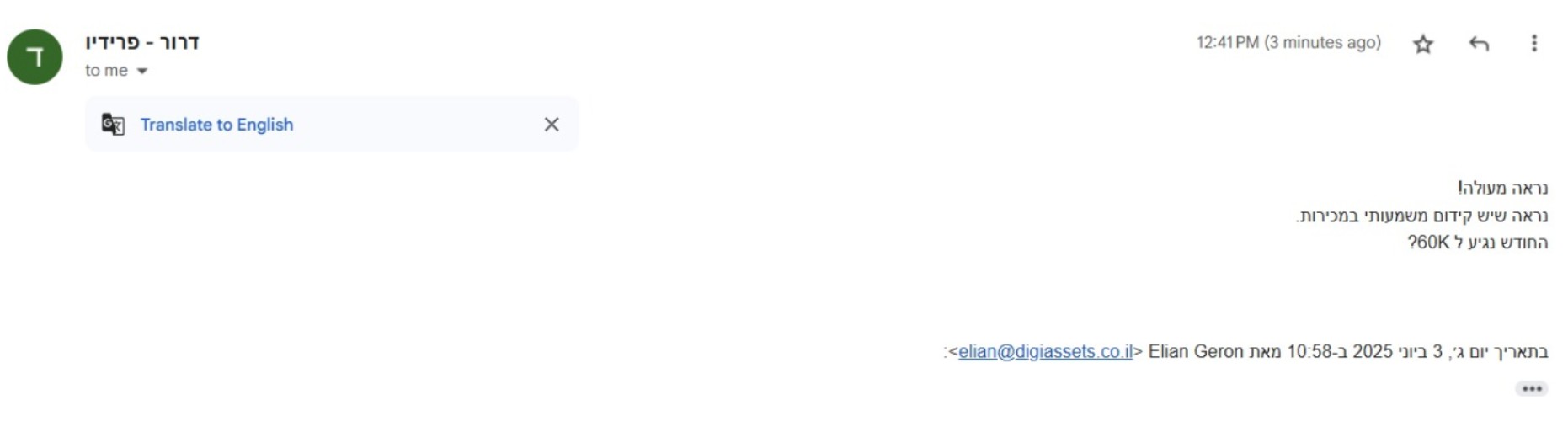 Screenshot of an email from a client, in Hebrew (names and phone numbers blurred): "Looks like there's a significant lift in sales"