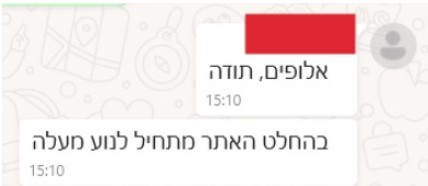 Screenshot of a WhatsApp message from a client, in Hebrew (names and phone numbers blurred): "The site is definitely starting to move up"