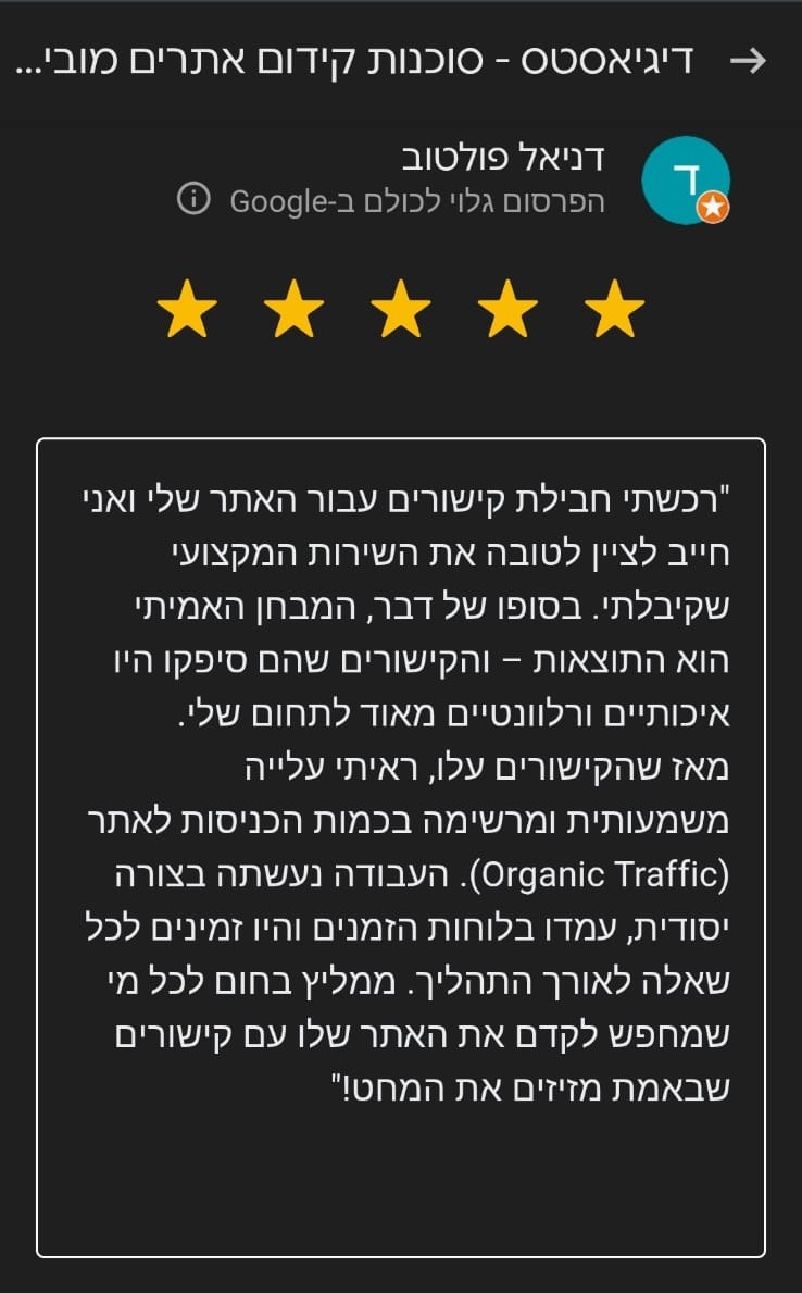 5-star Google review by Daniel Poltov (Hebrew)